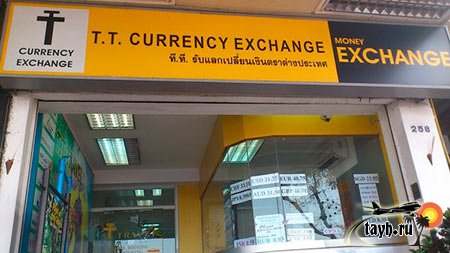 Обмен валюты в Паттайе