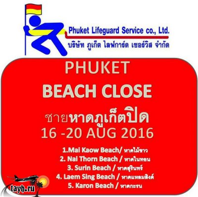 Пляжи Пхукета закрыты