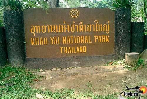 национальные парки Тайланда