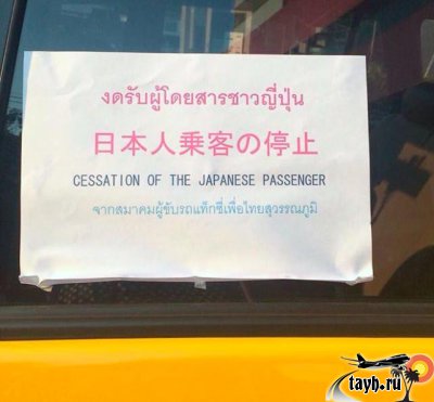 Надпись на такси Бангкока