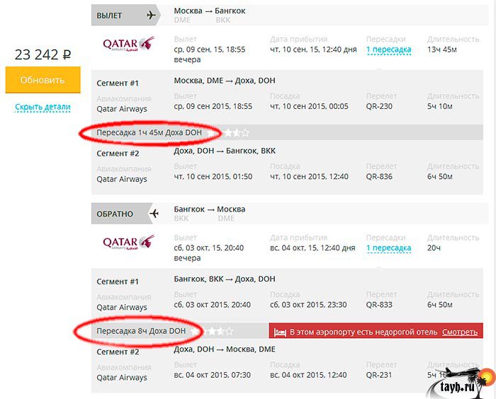 Дешевые билеты в бангкок. Москва Бангкок авиабилеты. Билеты Москва Бангкок. Бангкок-Москва билет на самолет. Билет до Бангкока.