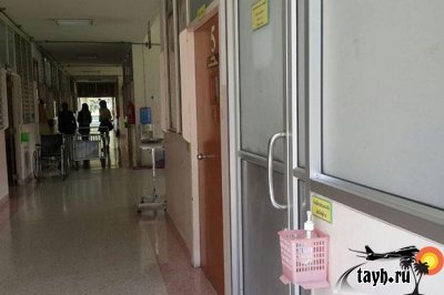 госпиталь Таиланд