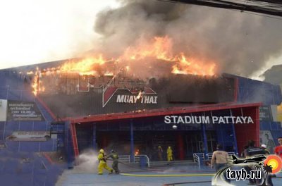 В Паттайе сгорел стадион тайского бокса