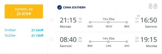 Авиабилет Москва- Бангкок в мае