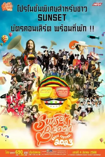 Фестиваль регги в Таиланде